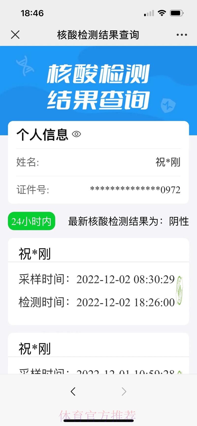 中超两赛区完成首轮核酸检测工作 检测结果全部阴性 中超两赛区完成首轮核酸检测工作 检测结果全部阴性